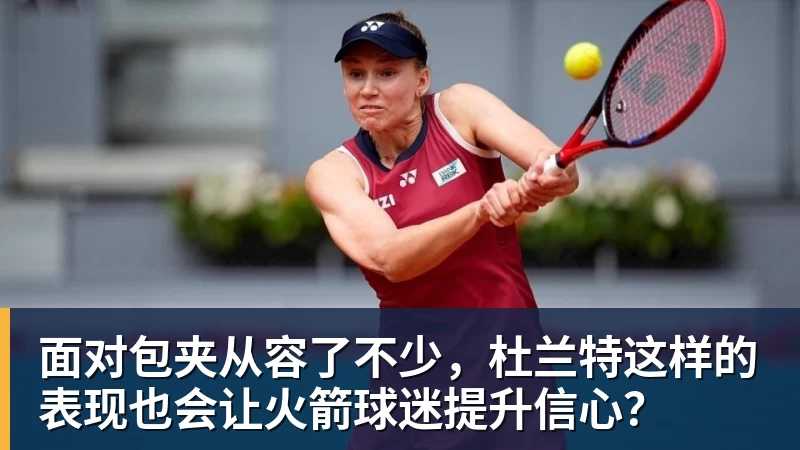 面对包夹从容了不少,杜兰特这样的表现也会让火箭球迷提升信心?