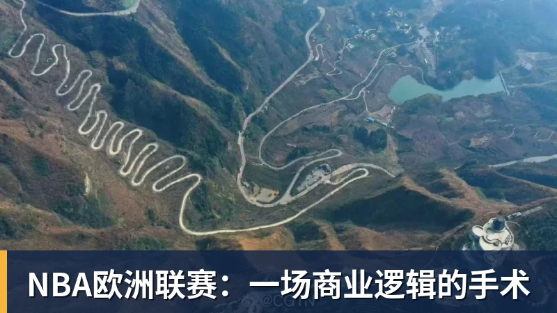 篮球下注NBA欧洲联赛：一场商业逻辑的手术