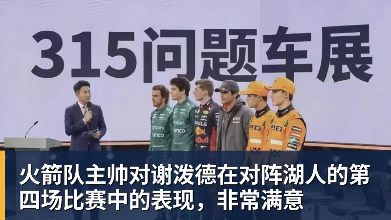 篮球下注-火箭队主帅对谢泼德在对阵湖人的第四场比赛中的表现，非常满意