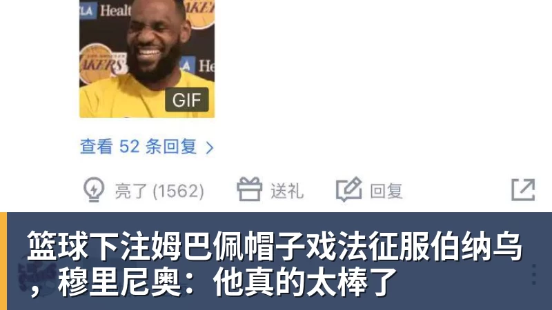 篮球下注姆巴佩帽子戏法征服伯纳乌，穆里尼奥：他真的太棒了