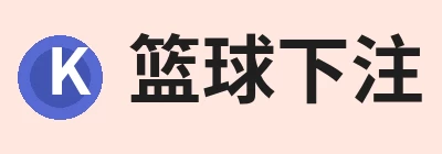 篮球下注